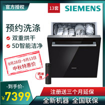 西门子(siemens) SJ636X00JC双重烘干13套5D智能洁净晶柔洗嵌入式洗碗机（含黑色玻璃面板）