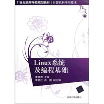 【新华书店】Linux系统及编程基础(计算机科学与技术21世纪高等学
