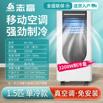 志高(CHIGO)   移动空调冷暖免安装1-2匹立式一体机卧室厨房空调家用（空调无水箱）(小1.5P单冷)