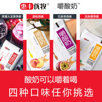 惠丰优牧嚼酸奶草莓火龙果凤梨橙黄桃百香果燕麦16袋酸奶整箱低温酸奶牛奶整箱包邮(草莓火龙果)