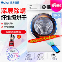 海尔洗烘一体机烘干机干衣机 9公斤变频全自动滚筒洗衣机 智能控制 XQG90U1 洁净白色