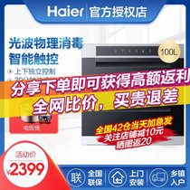 海尔（Haier）消毒柜100升 家用小型嵌入式碗筷餐具水果光波巴氏物理消毒厨房碗柜 ZQD100F-20/100升