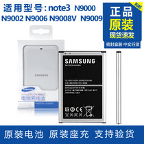 三星note3电池note3原装电池 N9009 N9006 N9008V手机电池(原装一块电池+座充)