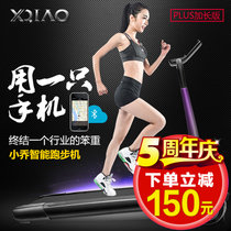 小乔XQIAO酷动跑步机 智能APP操控 家用款多功能 超静音折叠 迷你电动塑身 健身器材(XQIAO-酷动Plus版)
