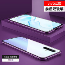 VIVO X30手机壳步步高x30pro万磁王x30双面玻璃X30PRO金属边框保护套(魅夜紫 X30PRO)