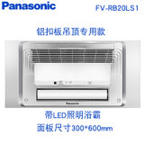 松下（Panasonic）FV-RB20LS1 浴霸 风暖 集成吊顶式 多功能暖浴快 倩亮银(亮银灰)