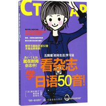 看杂志学日语50音