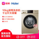海尔(Haier)EG100B209G 10kg 变频滚筒洗衣机 大容量 高温筒自洁 巴氏杀菌  香槟金