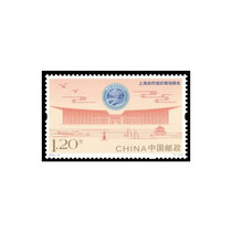 昊藏天下 2018年邮票 2018-16 上海合作组织青岛峰会 单枚票