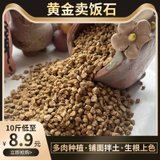 猫小姐园艺韩国同款软黄金麦饭石多肉控根颗粒不伤根包邮(5斤1-3mm黄麦饭石)