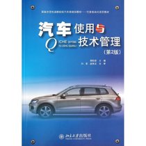 【新华书店】汽车使用与技术管理(D2版国家示范性高职院校汽车类
