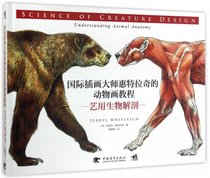 艺用生物解剖(国际插画大师惠特拉奇的动物画教程)(精)