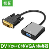 誉拓 DVI转VGA转接头24+1转VGA连接线1080P高清转换器显示器显卡vga带芯片to十系台式dvi-d电脑主(黑色)