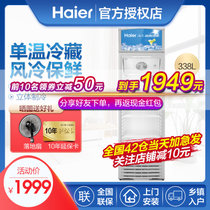 海尔（Haier）展示柜冷藏保鲜展示柜啤酒冷饮柜立式单门展示柜玻璃门冷柜 商用冰柜大容积商用风冷立式展示柜 饮料柜(SC-338)