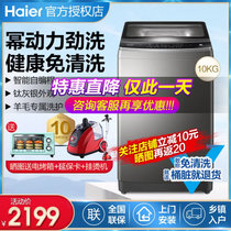 海尔 (Haier) 全自动波轮洗衣机 免清洗幂动力 10公斤大容量静音防缠绕 10kg家用老人洗衣机(银灰色 10公斤)