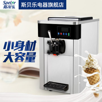 斯贝乐冰激凌机软冰淇淋机商用雪糕机蛋筒全自动机器小型不锈钢(不锈钢)