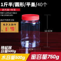 蜂蜜瓶塑料瓶子2斤pet透明食品密封罐5斤包装带盖一斤装3斤加厚(一斤半蜜瓶圆红40个送内盖标签 默认版本)