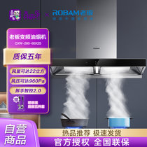 老板(ROBAM)双腔变频单品烟机CXW-260-60X2S（同60D1S）