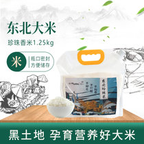 2020年新米【小胖自留地】圆粒香米1.25kg 珍珠米2斤半东北大米庆安大米珍珠米1.25kg(珍珠米2.5斤 1.25kg)