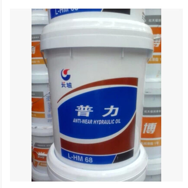 长城l-hm68号普力抗磨液压油