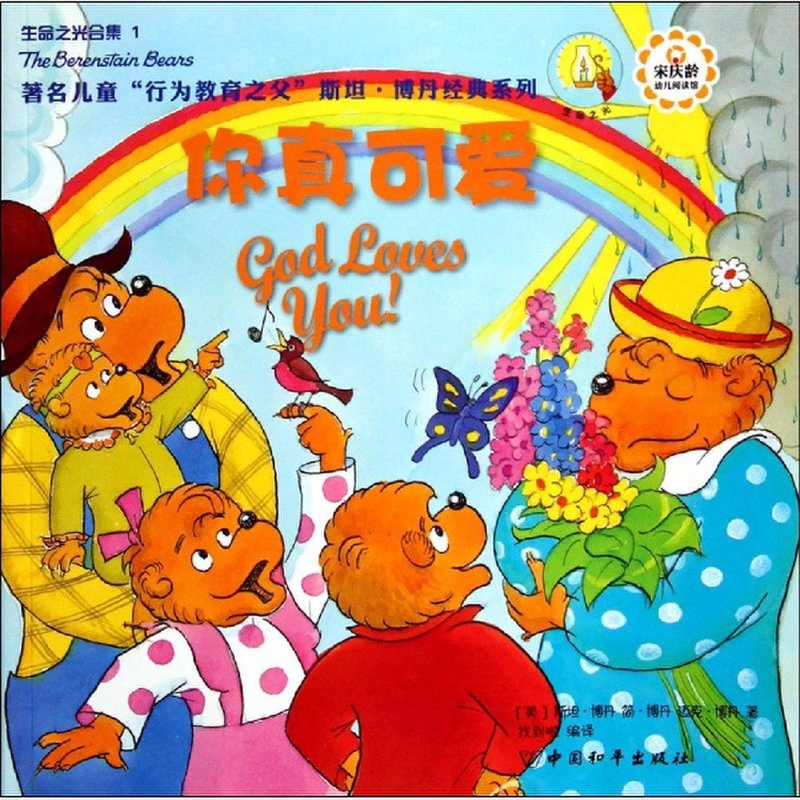 你真可爱/生命之光合集图片【图片 价格 品牌 报价】-国美