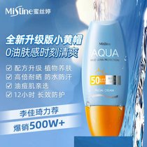 mistine蜜思婷小黄帽防晒霜面部防紫外线蜜丝婷(小蓝帽70ml)