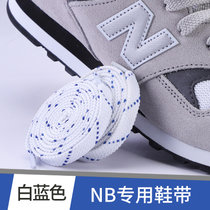 野象鞋带适用于新百伦newbalance绳NB574男女扁平黑蓝灰彩色白色(120cm 【撞色款】撞色白蓝（2双装）)