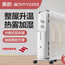 美的(Midea)取暖器家用油汀节能电暖气13片油丁省电大面积油HYY22GS