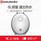 樱花(SAKURA) 6升小厨宝电热水器（上出水）厨房/卫生间适用SEH-0652U