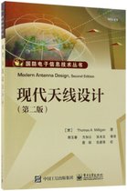 现代天线设计(第2版)/国防电子信息技术丛书