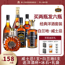 英国苏格兰威士忌酒可乐桶XO白兰地进口洋酒组合简装克洛奇酒(1支威士忌5支白兰地威杯2冰石4礼袋)