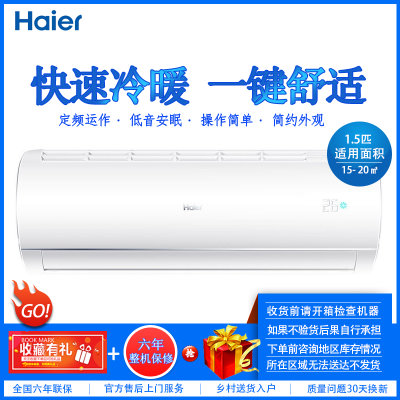 海尔（Haier） 1.5匹 定频冷暖 低音节能 一键舒适 家用壁挂式空调 KFR-35GW/01JDM33