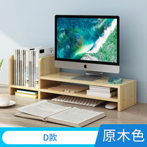 电脑显示器屏增高架台式笔记本办公桌面底座支架收纳垫高置物架子(D款原木色 默认版本)
