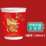 2022虎年春节纸杯加厚一次性杯子家用商用新年喜茶水杯(虎虎生威（加厚9盎司） 100只)