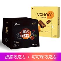 巧克力夹心流心熔岩代可可脂网红零食大礼包礼盒装(松露108g+可可味巧克力50g)