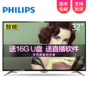 飞利浦（Philips）32PHF5081/T3 32英寸云智能液晶电视机 网络电视 高清平板显示器无线WIFI