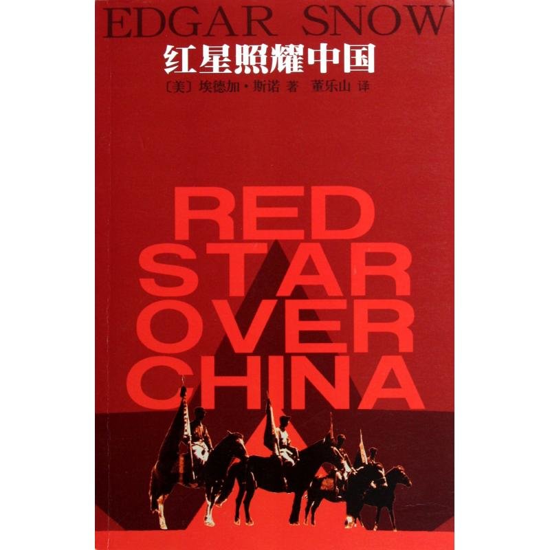 红星照耀中国封面小人图片