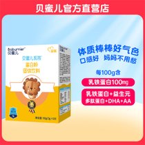 贝蜜儿乳铁蛋白粉固体饮料3g*20袋/盒 高含量乳铁蛋白 多种营养复配