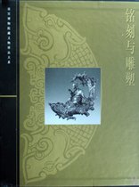 铭刻与雕塑(精)/故宫博物院藏文物珍品大系