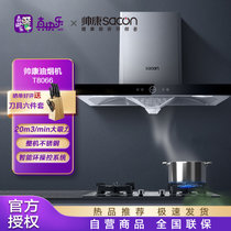 帅康(sacon) CXW-220-T8066 欧式吸油烟机 单机大吸力小尺寸 自清洁顶吸式 家用易清洁（CXW-220-T8088同品）