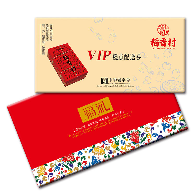 【国产稻香村糕点券更多礼品图片】稻香村糕点提货券 540g京八件礼盒