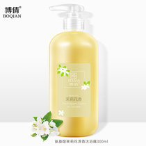 博倩氨基酸茉莉清香沐浴露300ml 紧致水嫩润肤乳男女