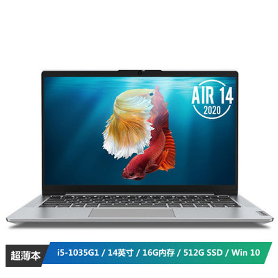 联想(Lenovo)小新Air14 2020英特尔酷睿i5 14英寸全面屏轻薄笔记本电脑(i5-1035G1 16G 512G MX350)