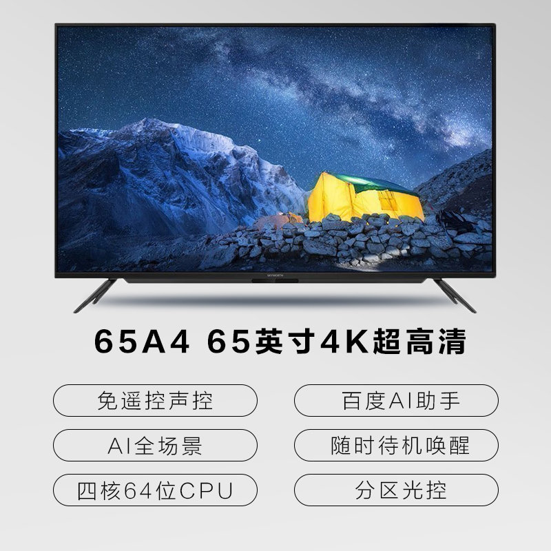 创维65a4平板电视