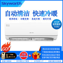 创维（Skyworth）大1.5匹变频 冷暖挂机 自清洁 急速冷暖 超静音 家用空调 KFR-35GW/V3BC1B-3