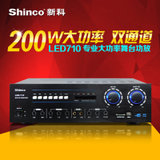 新款Shinco/新科 LED-710专业大功率KTV音响卡包卡拉ok功放配音箱