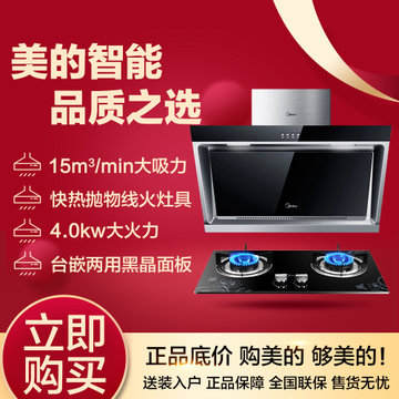 美的（Midea）侧吸式油烟机15风量  琴键控制 2档风速 CXW-180-DJ118+Q213B