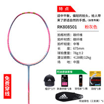 adidas阿迪达斯羽毛球拍全碳素拉高磅单拍女性超轻碳纤维RK808501粉色(粉红色RK808501 单只)