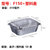 加厚锡纸盒烧烤专用长方形锡箔纸盘锡纸碗一次性打包铝箔餐盒商用(F150+塑料盖(50套) 默认材质)