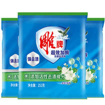 雕牌超效加酶洗衣粉252G强效去污去渍鲜艳亮丽柔软适用冷水洗涤(洗衣粉袋装252g*3袋)